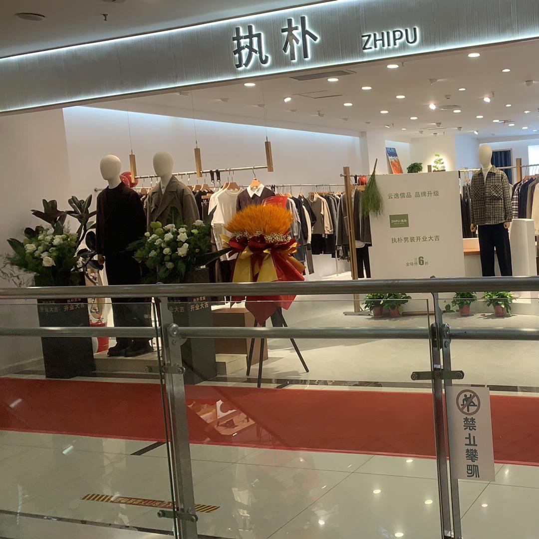 登封市大禹城二楼执朴男装桃子