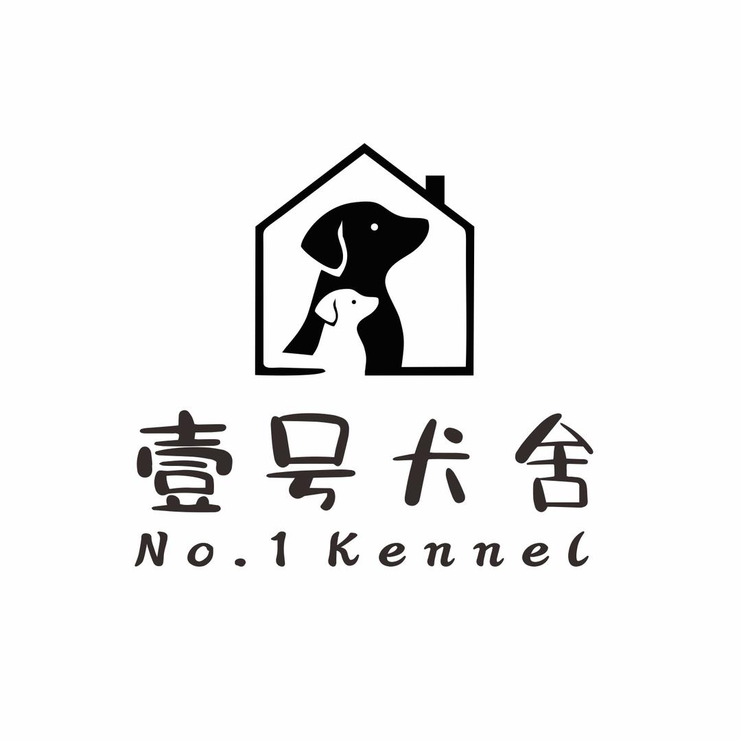 壹号犬舍.
