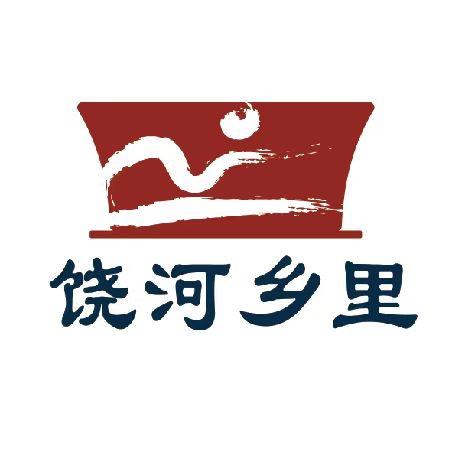 饶河乡里