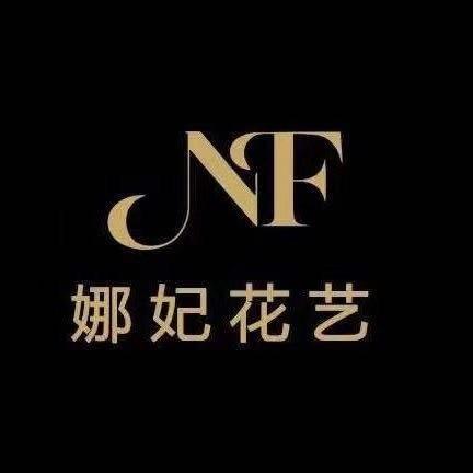 娜妃花艺623