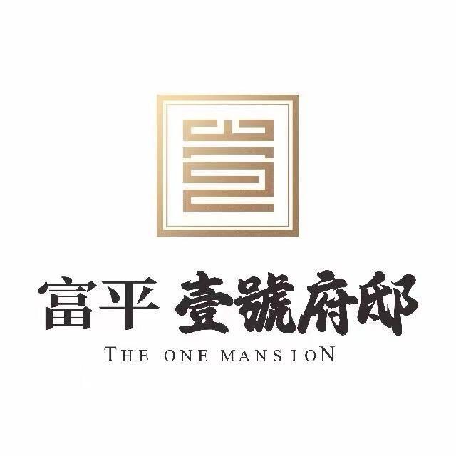 壹號府邸