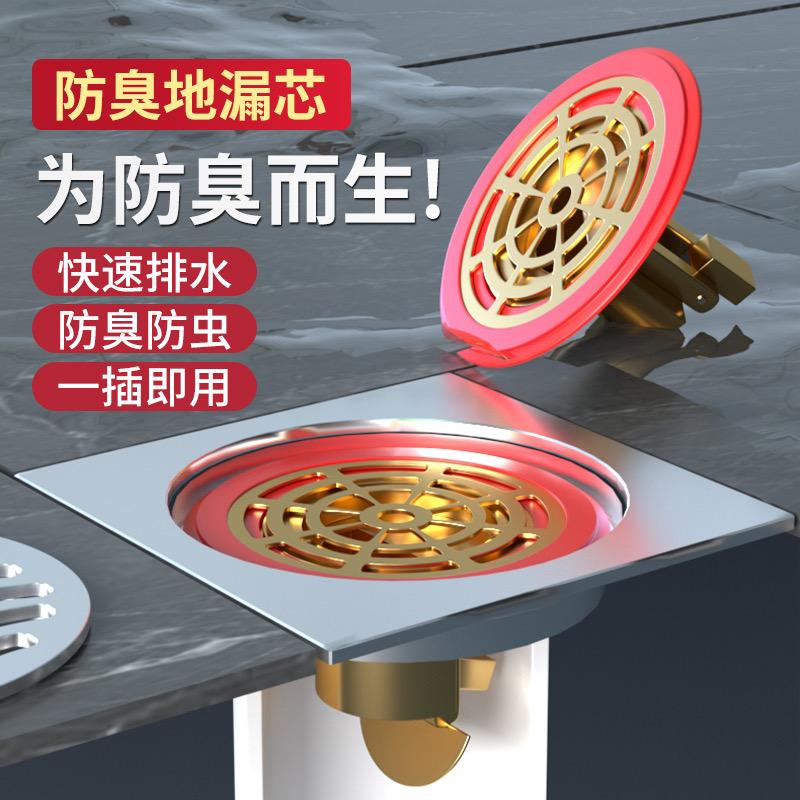百依防臭地漏芯