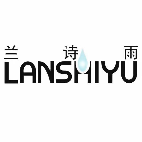 兰诗雨轻奢配饰甄选