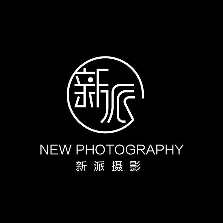 烟台新派婚纱摄影