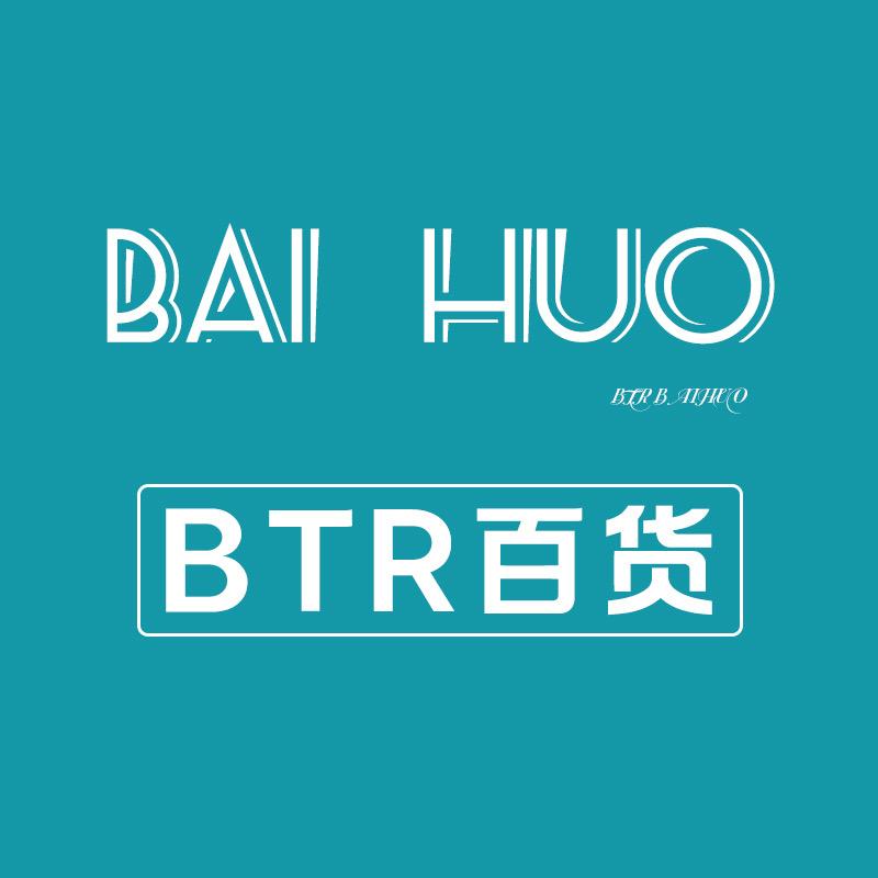 Btr百货