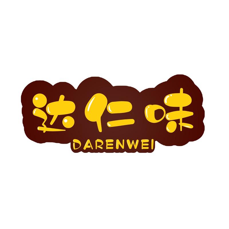 达仁味轻食