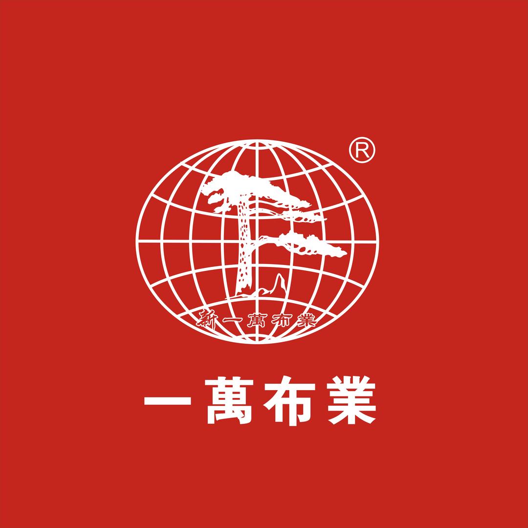 一万布业