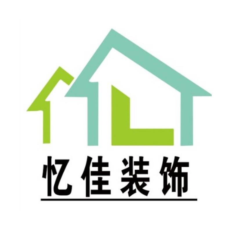 阜阳忆佳装饰