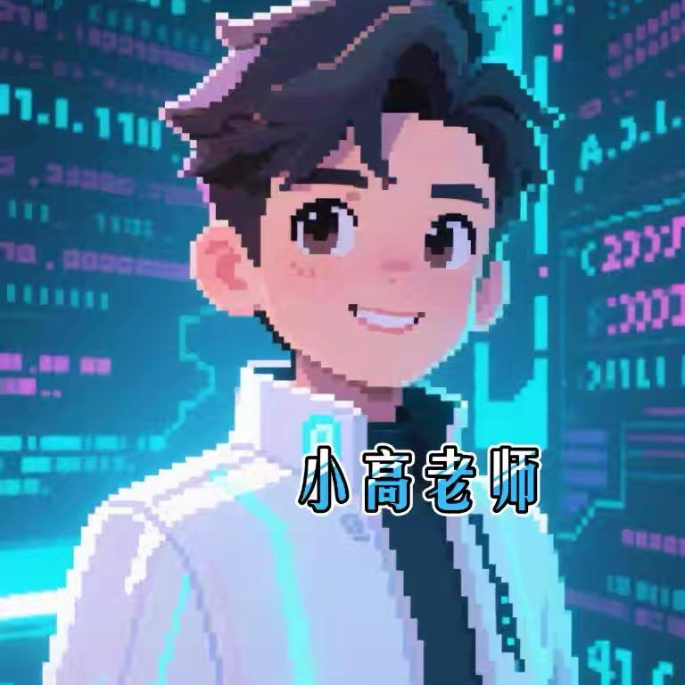 小高AI👍