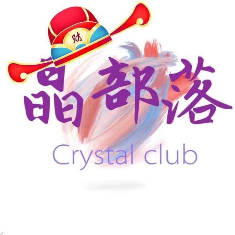 晶部落