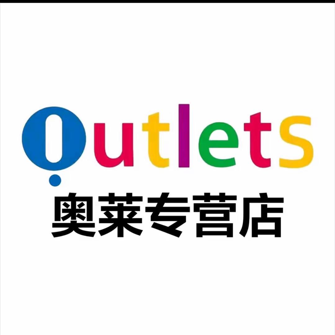 奥莱折扣门店(门店直发)