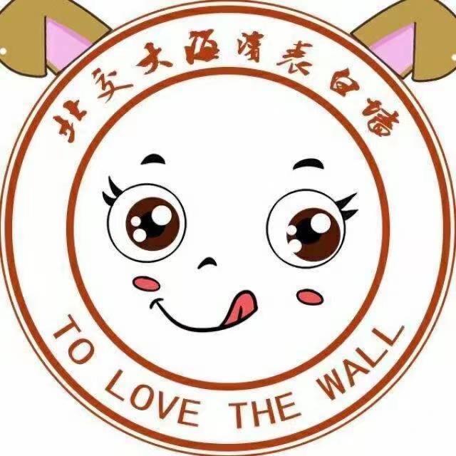 沧州交通学院表白墙（非官方）