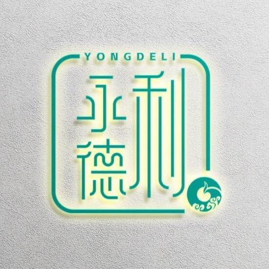 永德利-翡翠珠宝