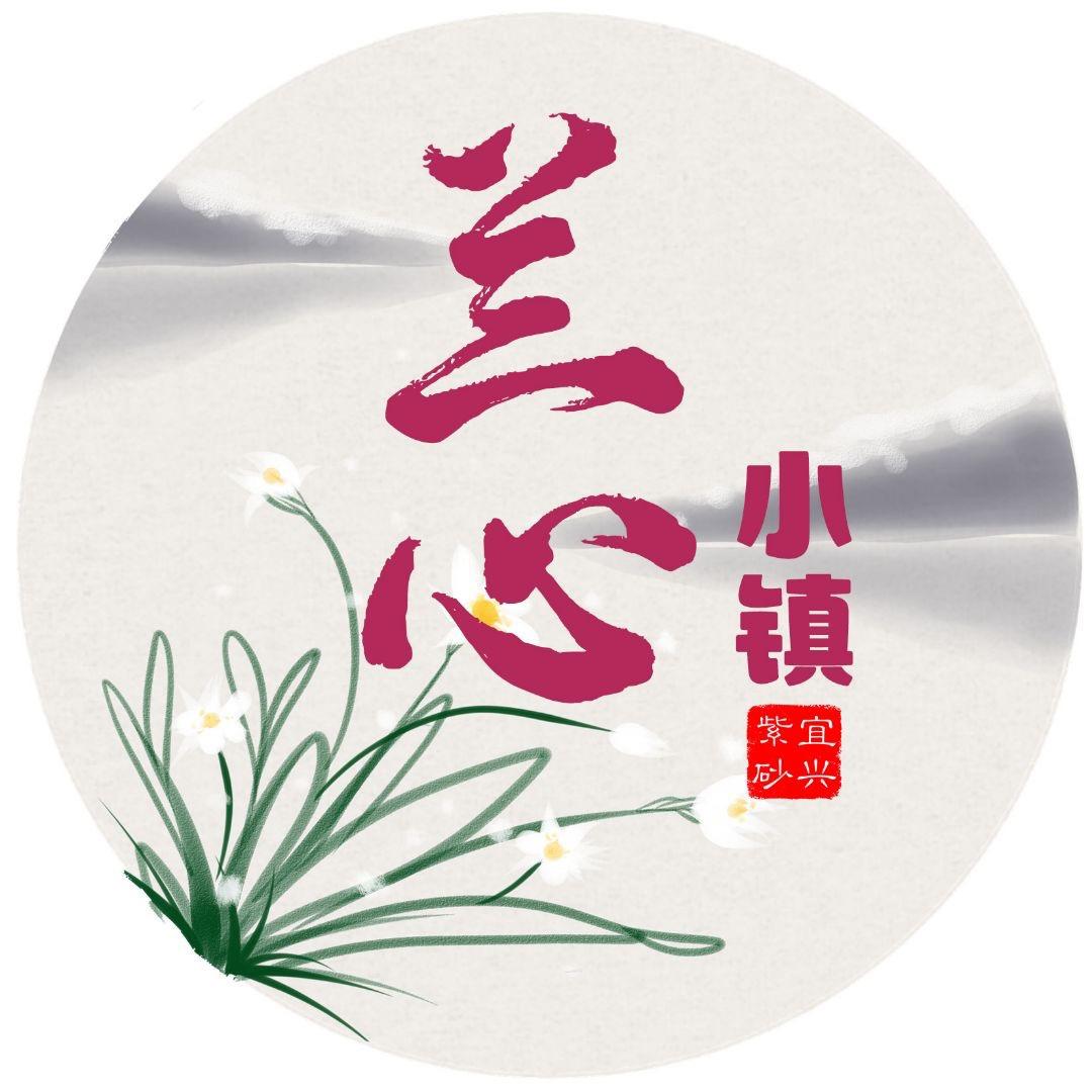 兰心紫砂