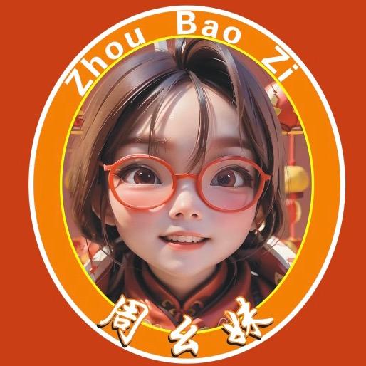 周幺妹