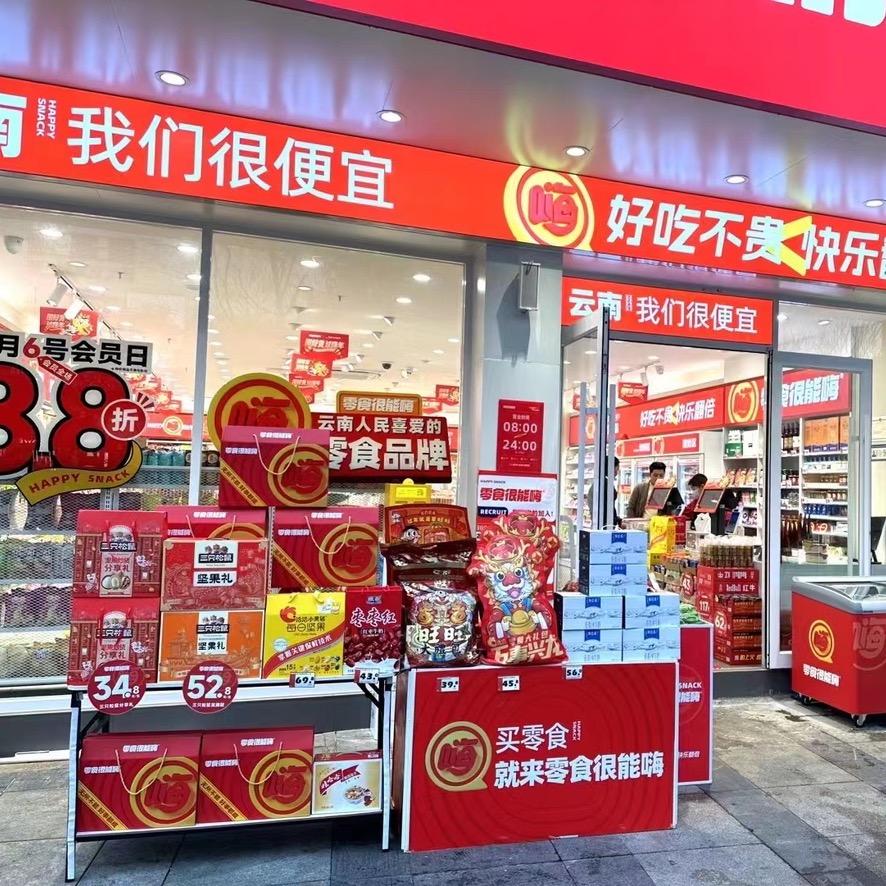 零食很能嗨耍街店