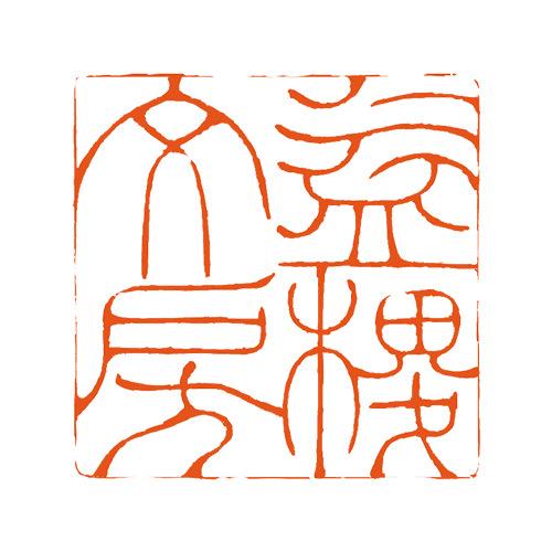 益稷文房