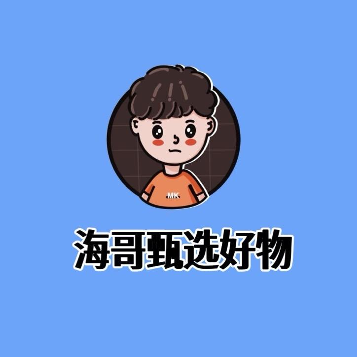 海哥甄选好物