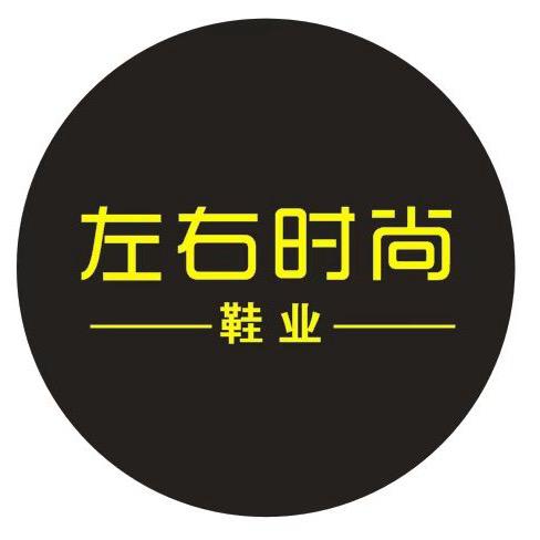 左右时尚～大小姐