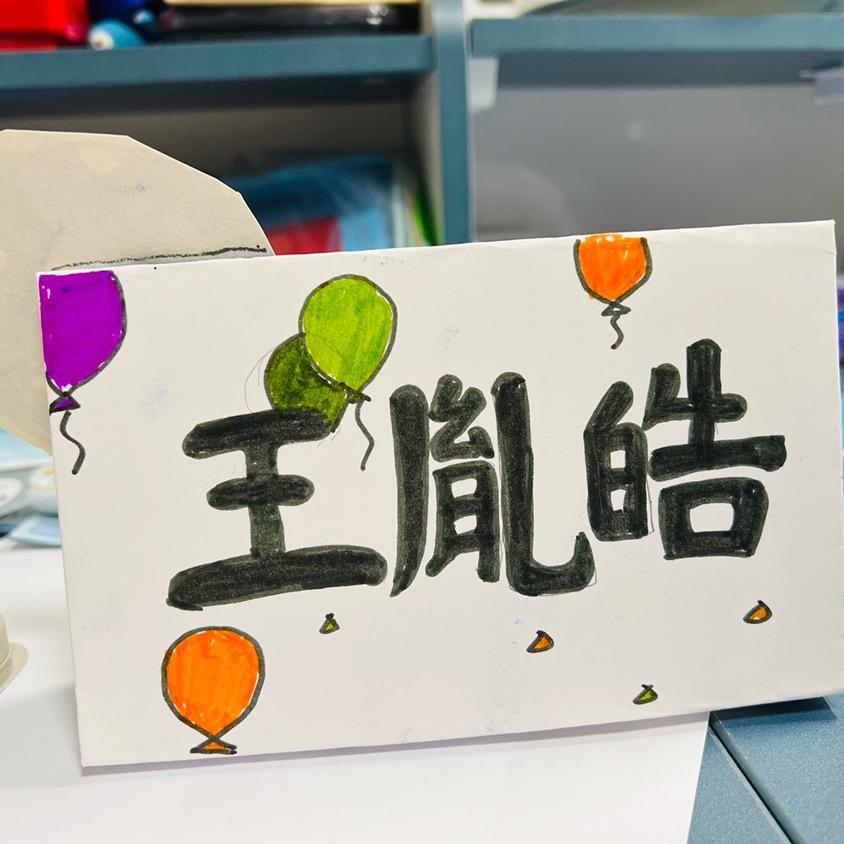 皓皓