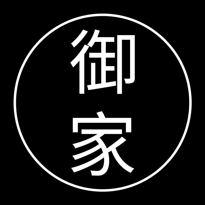 御家地毯家居