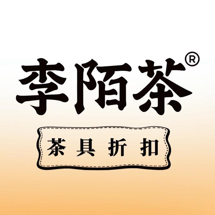 李陌茶茶具折扣店