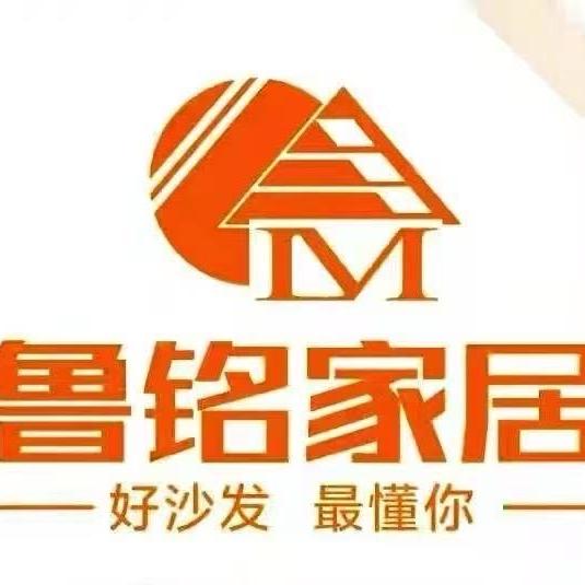 邹平鲁铭家具厂