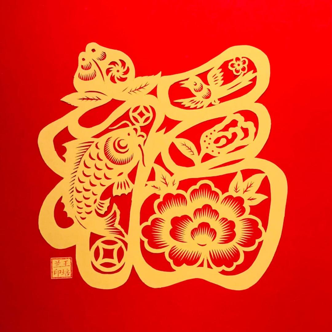 乐兰剪纸艺术（晚上8–9点直播）