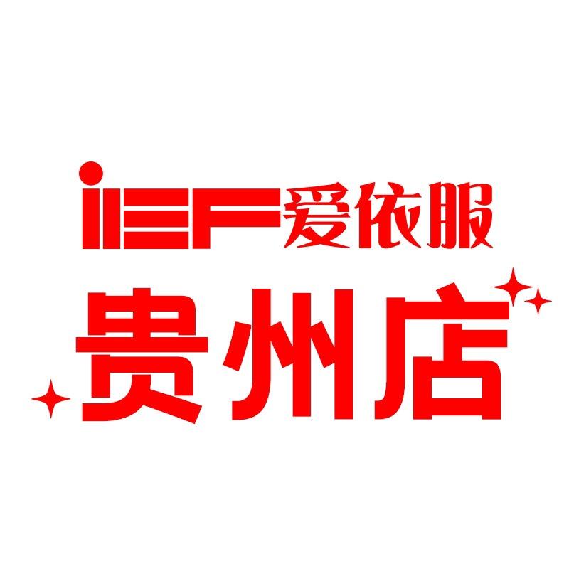 IEF爱依服女装专卖店5378