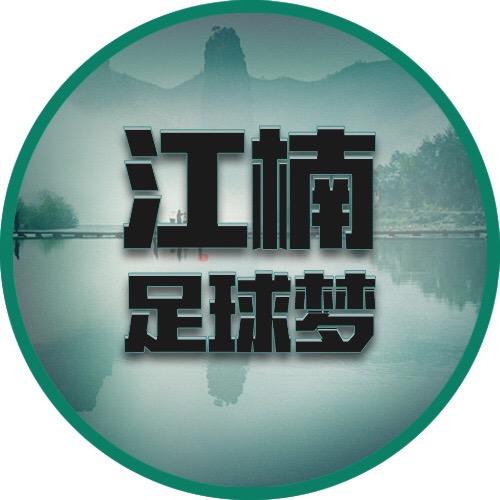 江楠足球梦