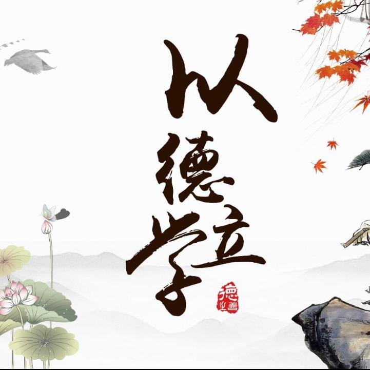 国学经典文化