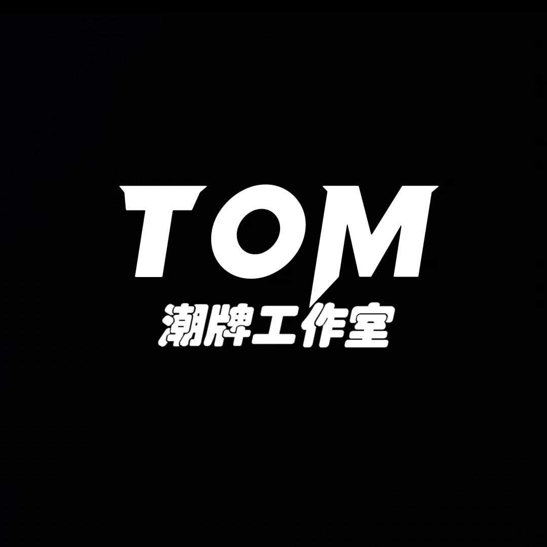 TOM潮牌工作室