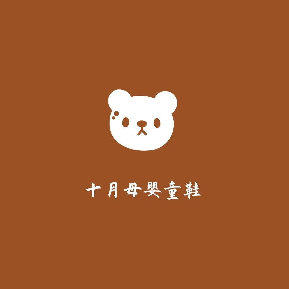 十月母婴童鞋