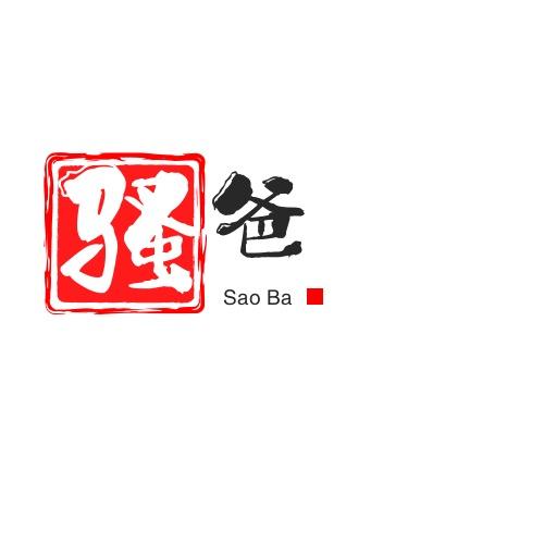 骚爸