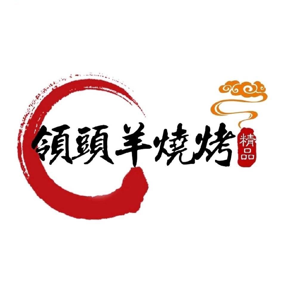 张家港市领头羊烧烤&壹号烤场·海鲜餐厅