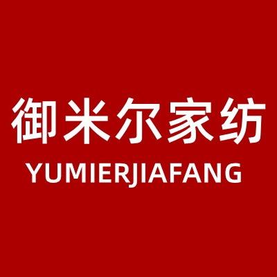 御米尔家纺