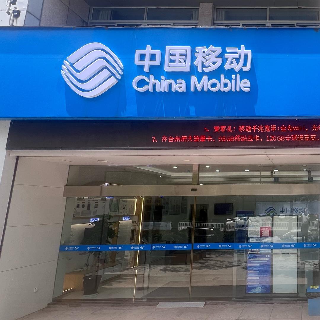 台州临海商业街营业厅