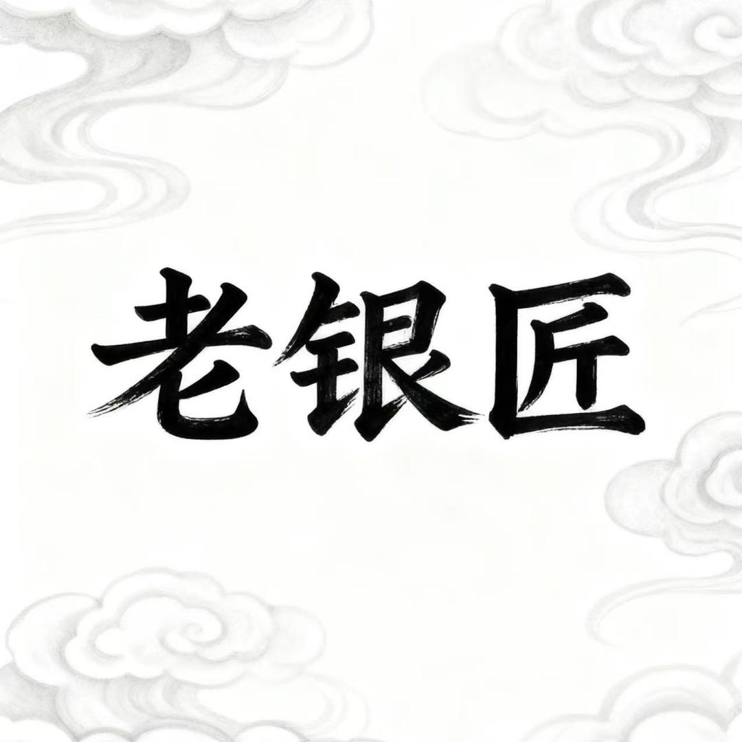 广州鼎承银饰品