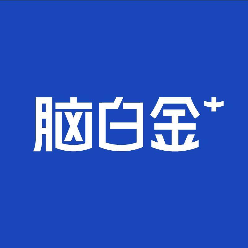 脑白金