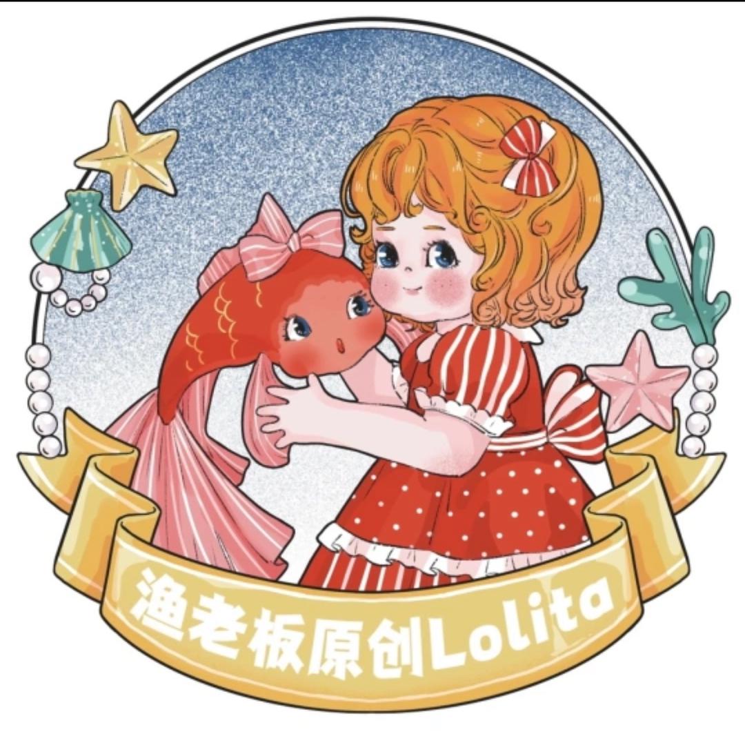 渔老板lolita