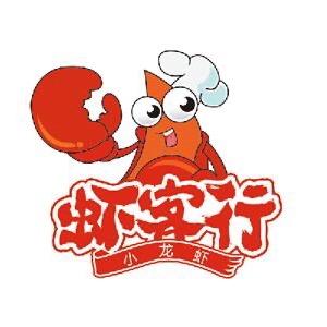 新洲 虾客行 鹏锅