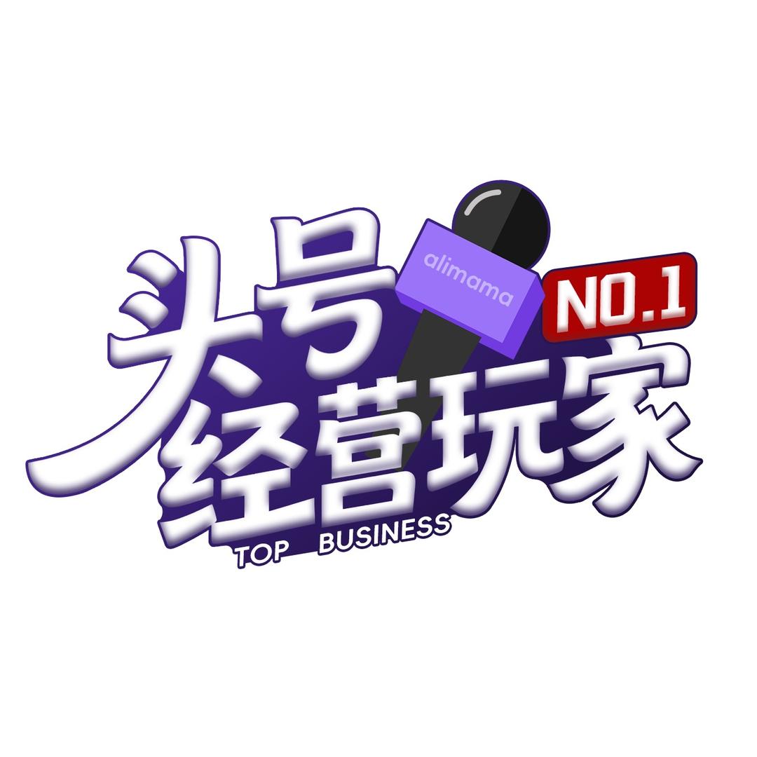头号经营玩家