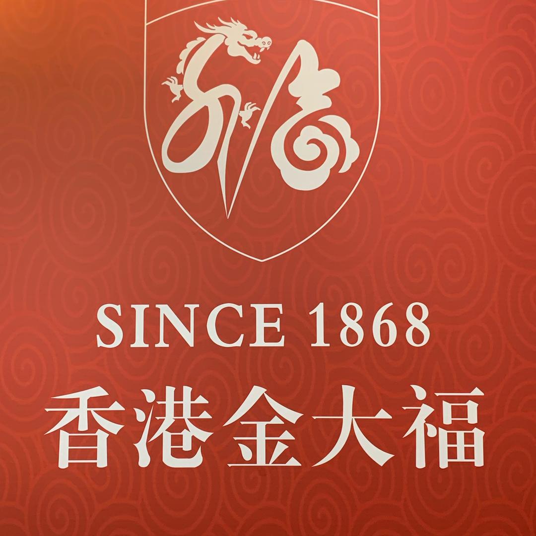 香港金大福1868