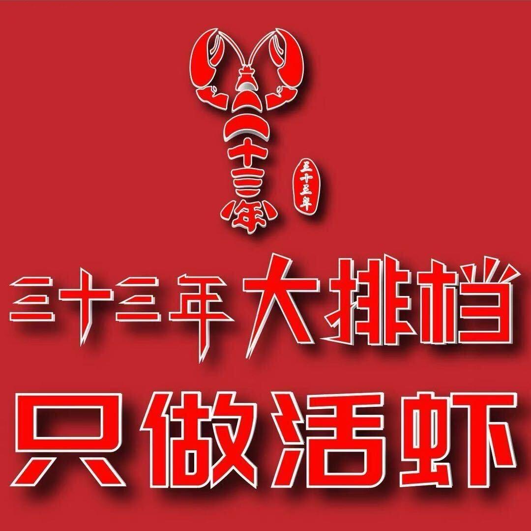 龙虾外卖配送