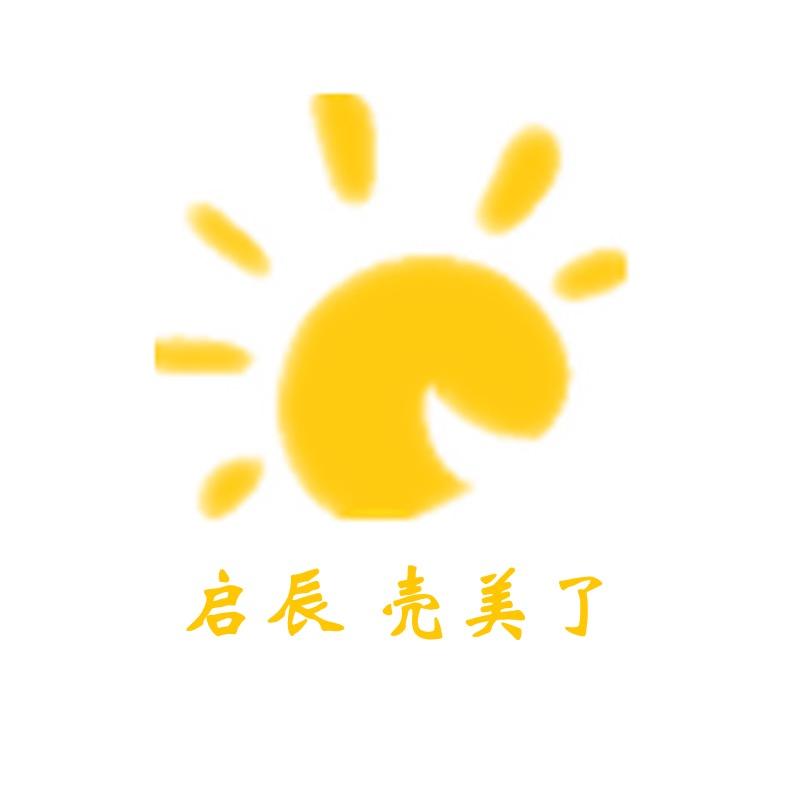 启辰商行壳美了