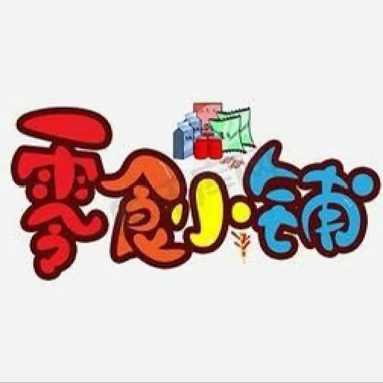 左左零食小铺（hu）