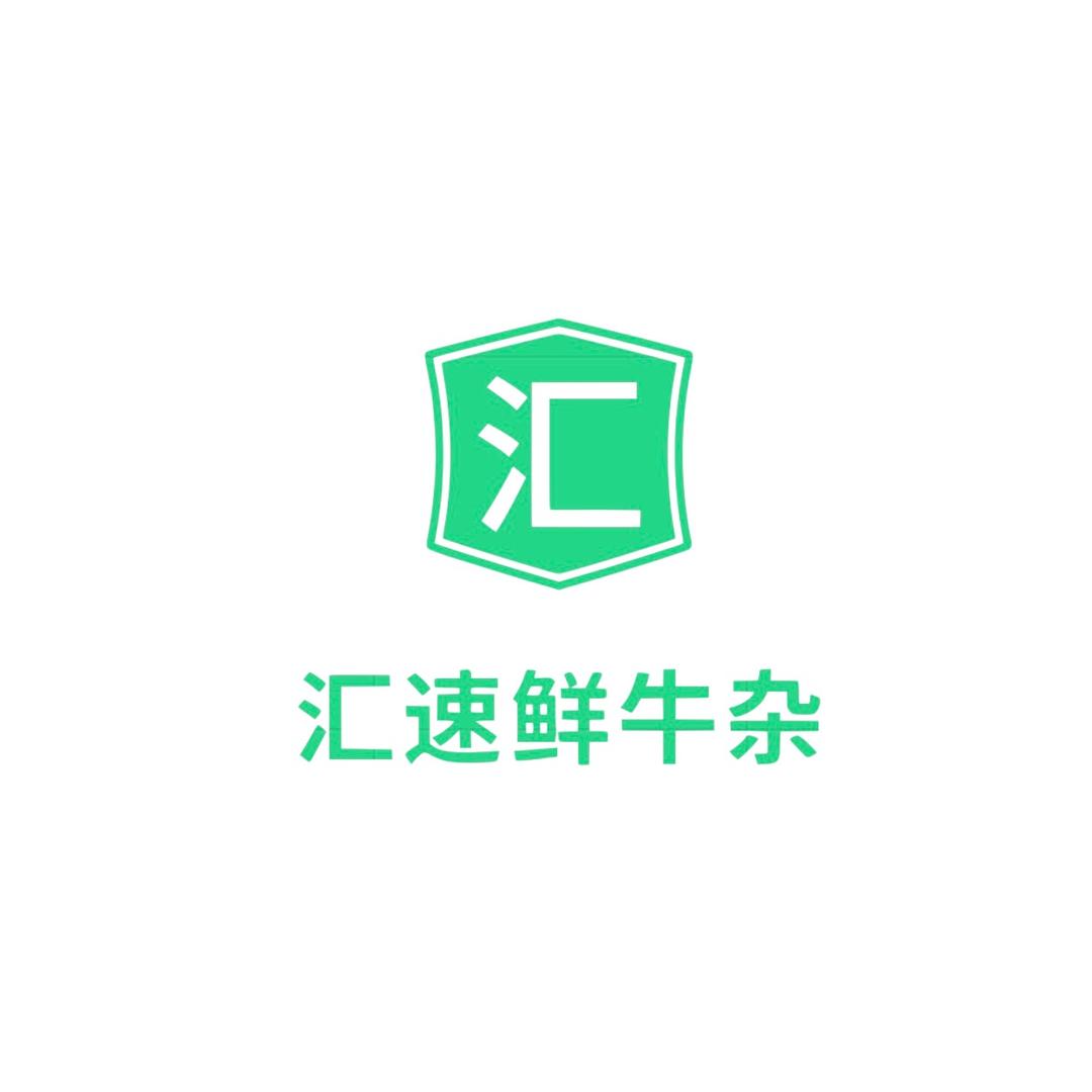 汇速鲜牛杂汇速鲜
