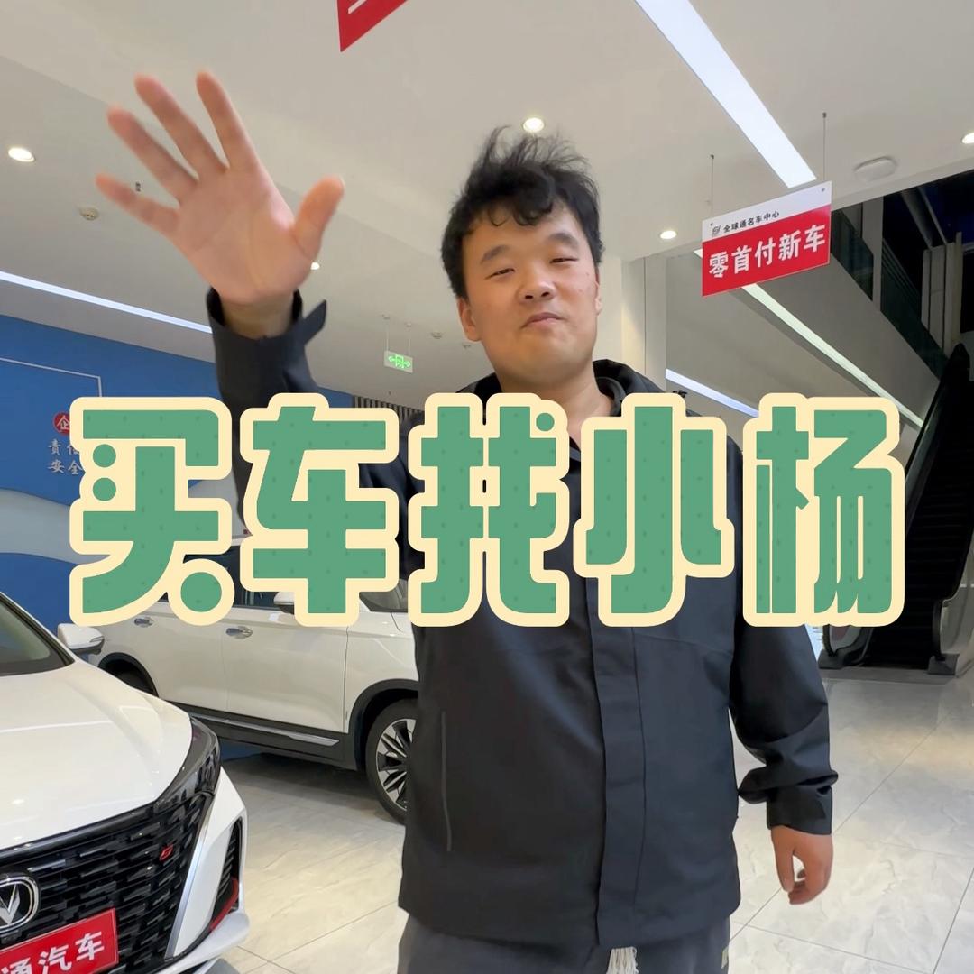 全球通小杨