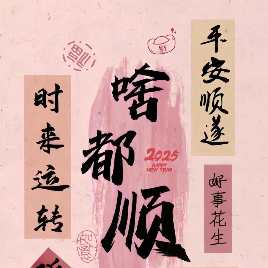 顺