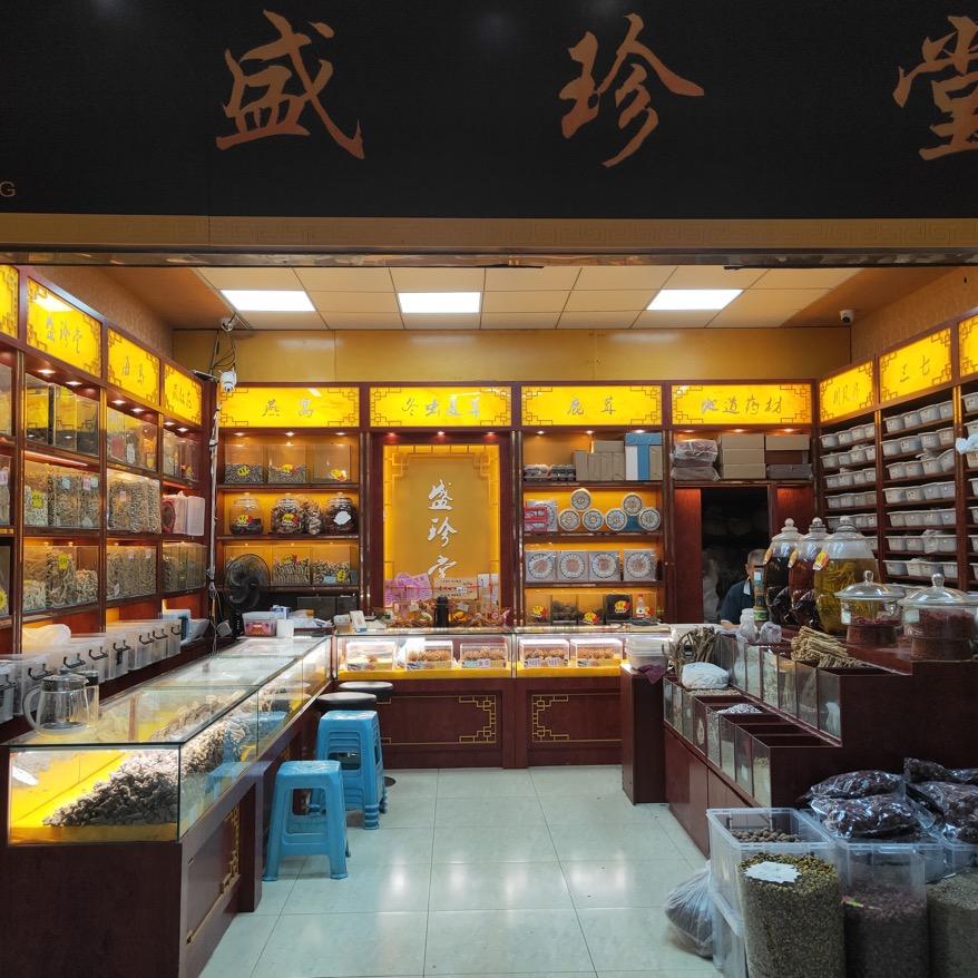 重庆市恒胜商盛健堂参茸